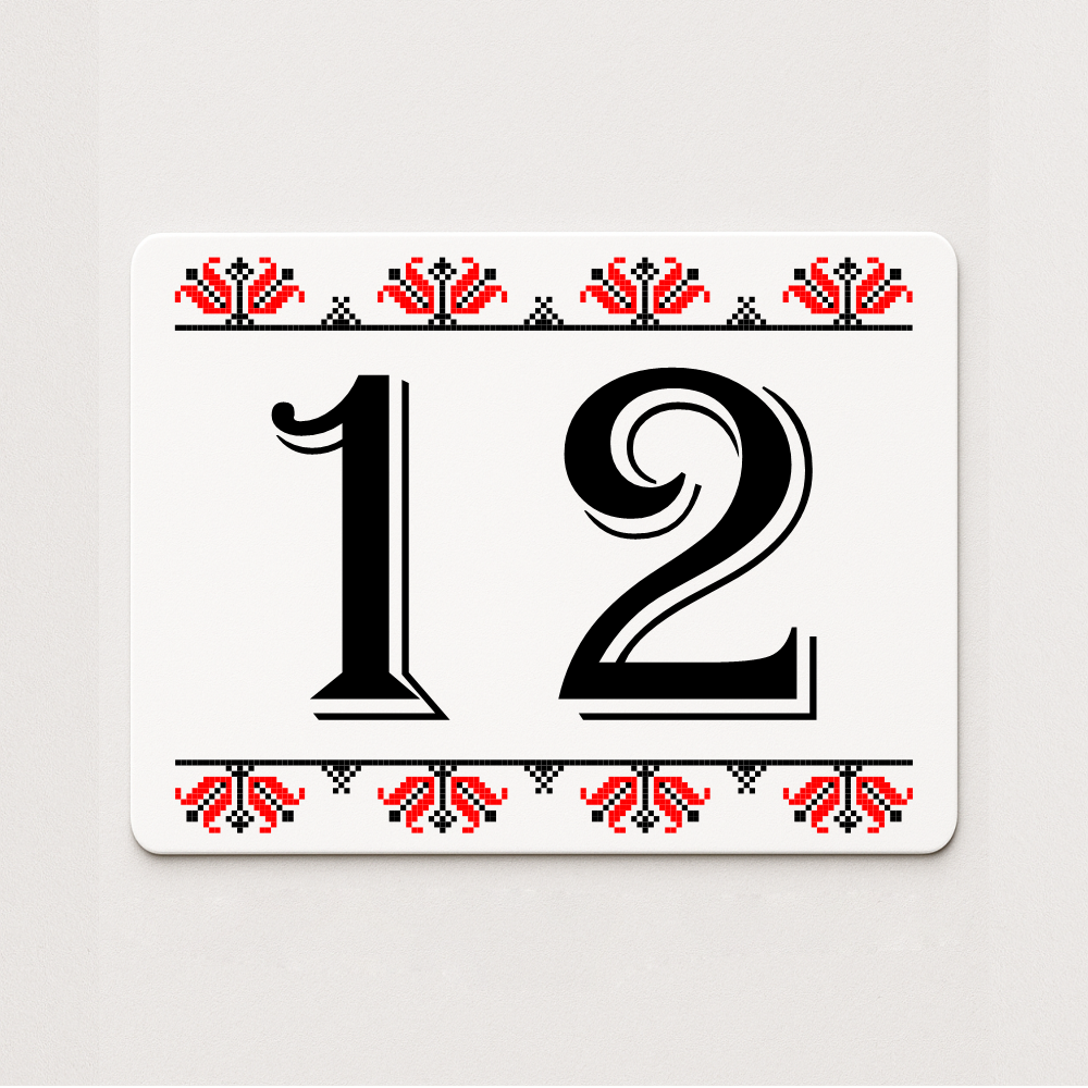 Placă număr casă personalizat 18 x 14 cm SC1814-T2